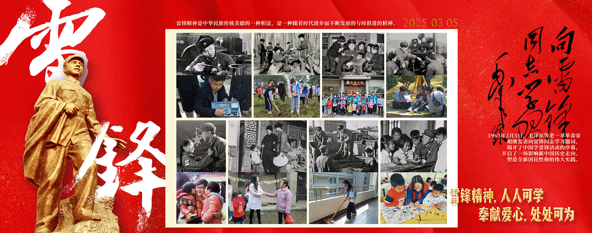 三月学雷?? 余晓??2025.3.5.png